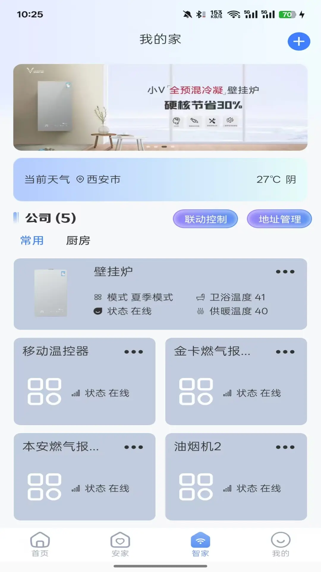 小V服务温控器配对
