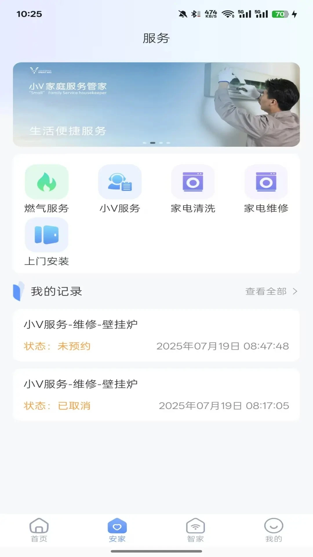 小V服务设备绑定步骤
