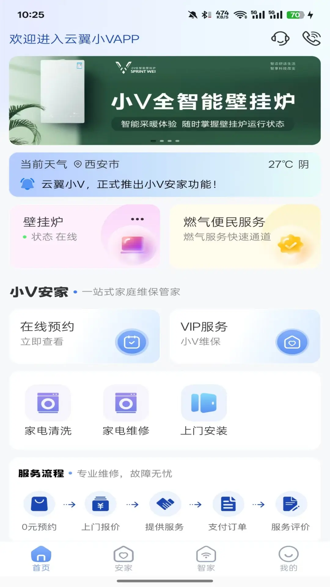 小V服务远程控温