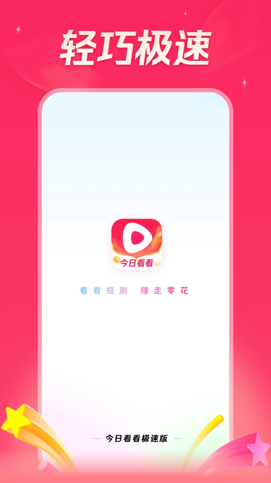 今日看看极速版界面预览