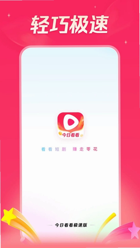 今日看看极速版预览图
