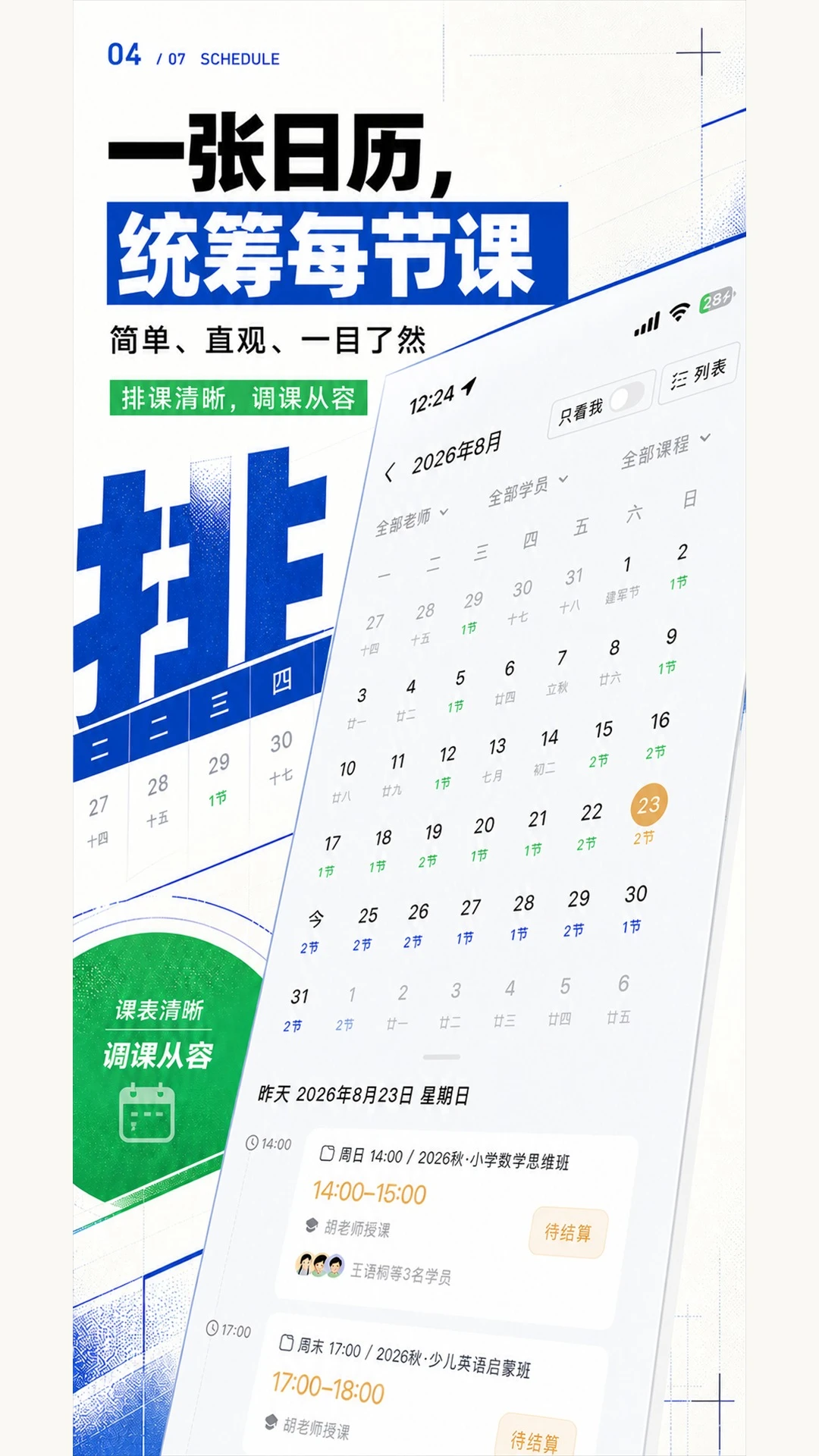蜡笔优课班级管理功能