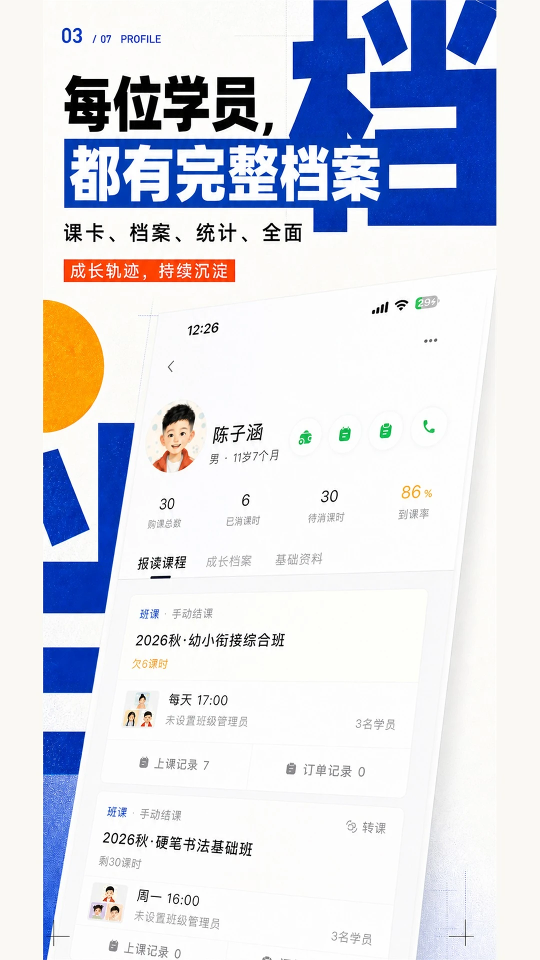 蜡笔优课家长端界面