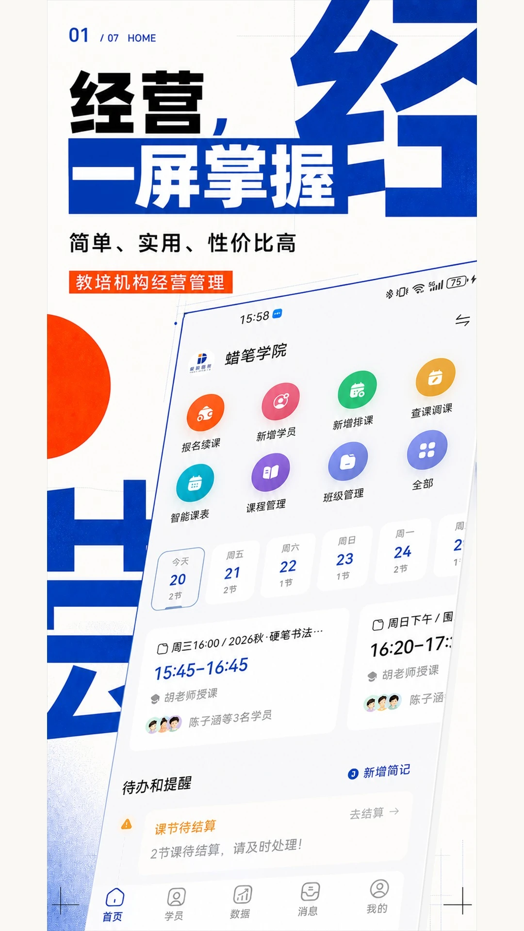 蜡笔优课教务管理界面