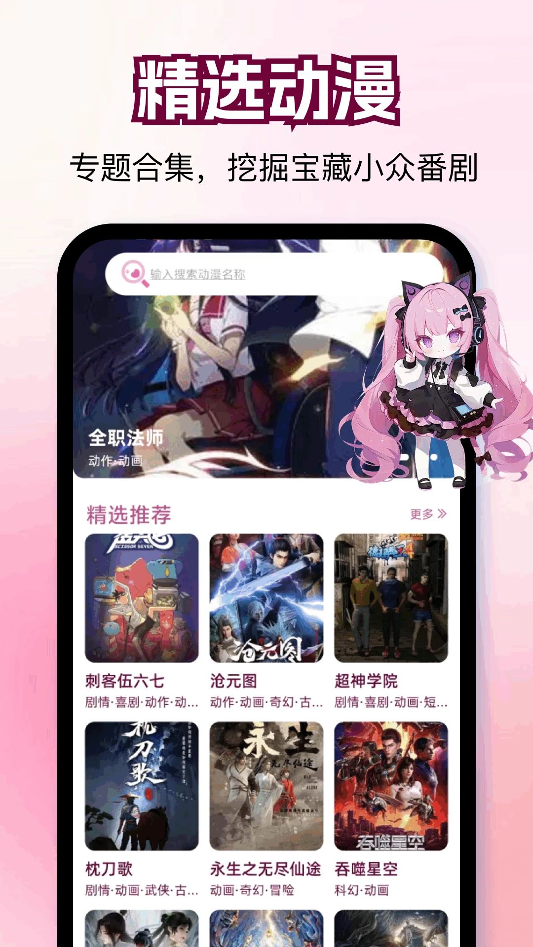 帧探舍新番追更提醒