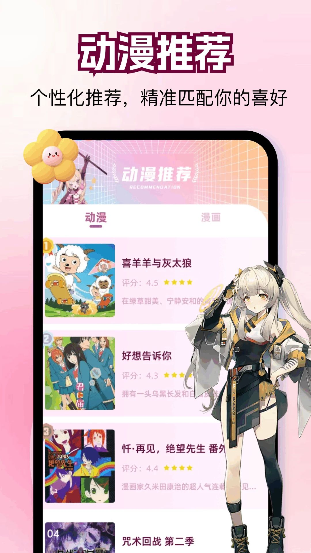 帧探舍动漫APP界面预览