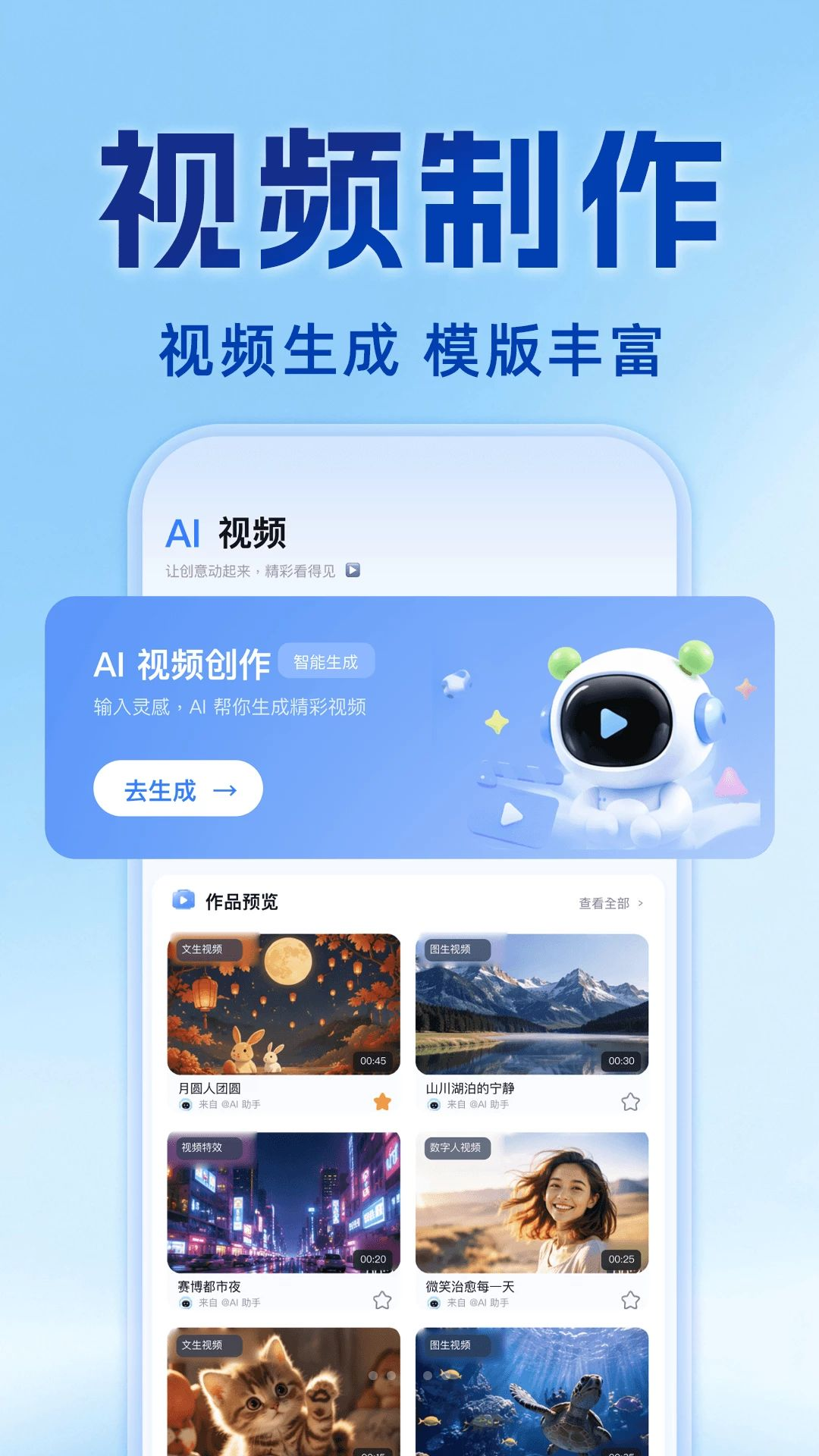 AI全智能帮手视频制作