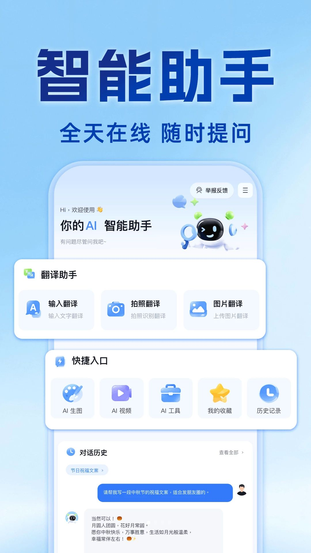AI全智能帮手对话功能