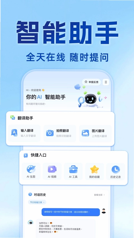 AI全智能帮手预览图