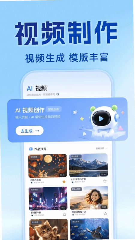 AI全智能帮手预览图