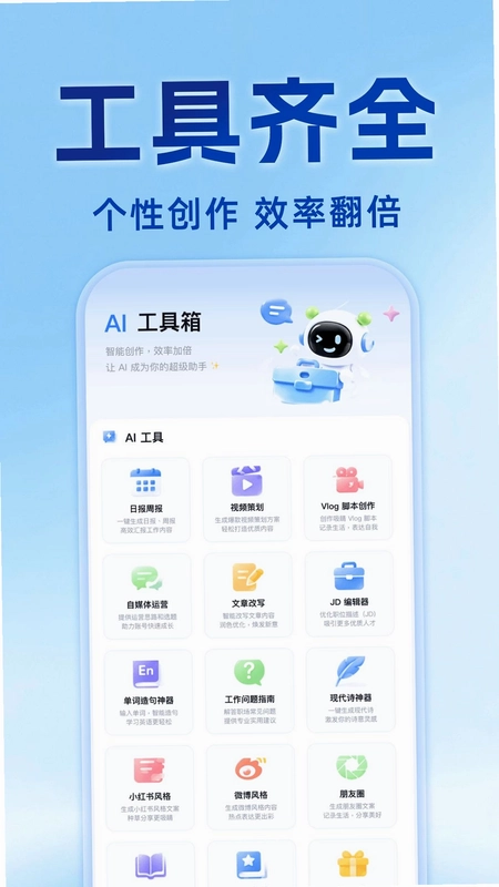 AI全智能帮手预览图