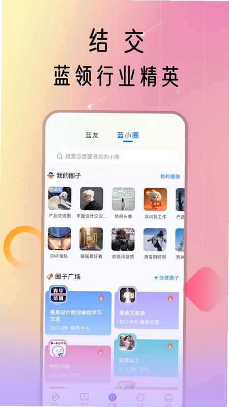 蓝领荟预览图