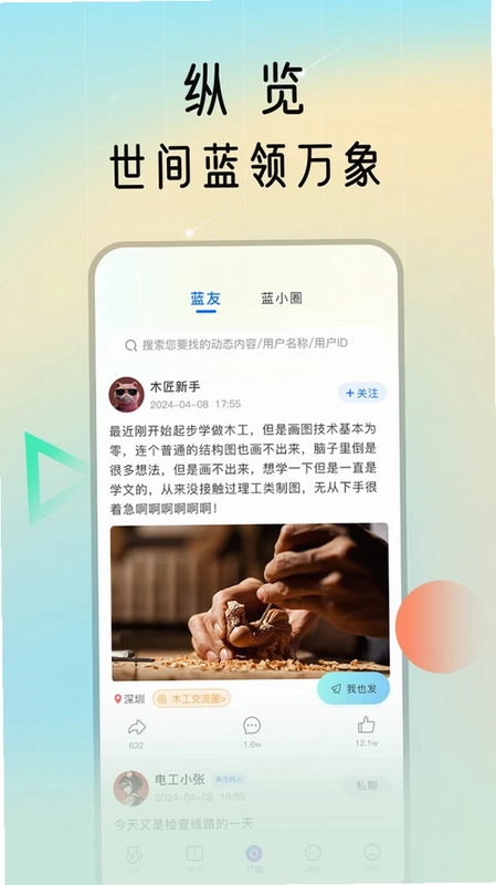 蓝领荟预览图