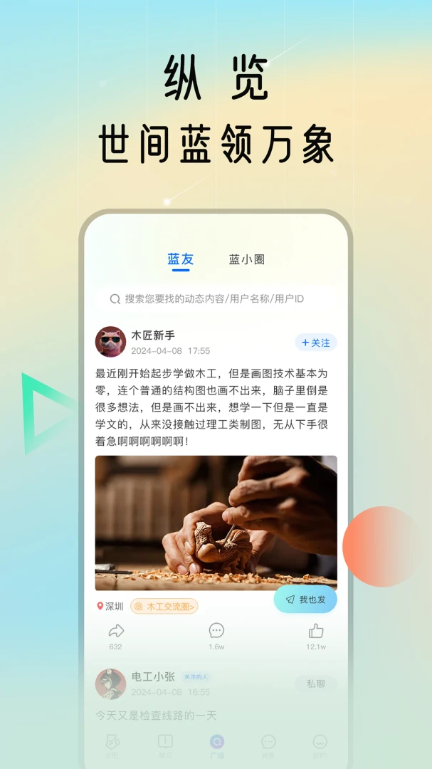 蓝领荟截图