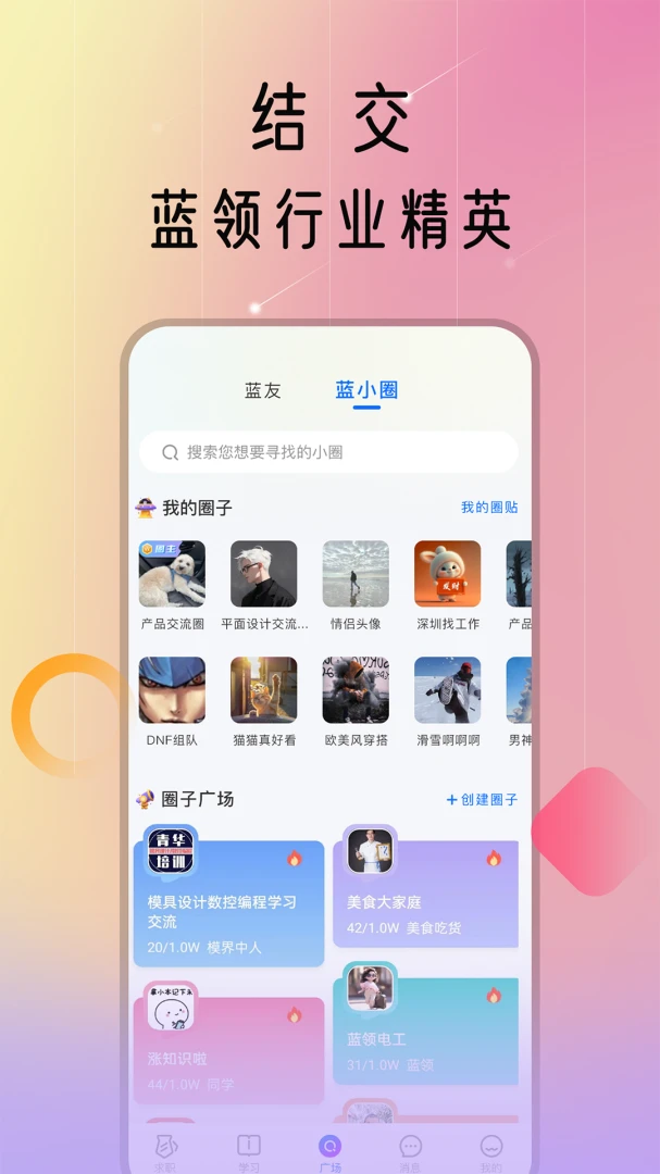 蓝领荟技能培训