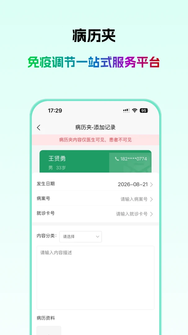 欣医伴医生版更新提示