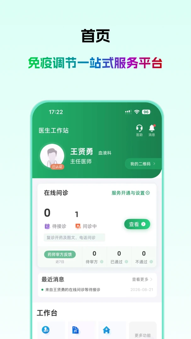 欣医伴医生版界面预览