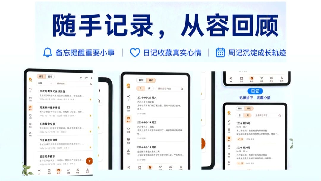 时光小筑功能界面