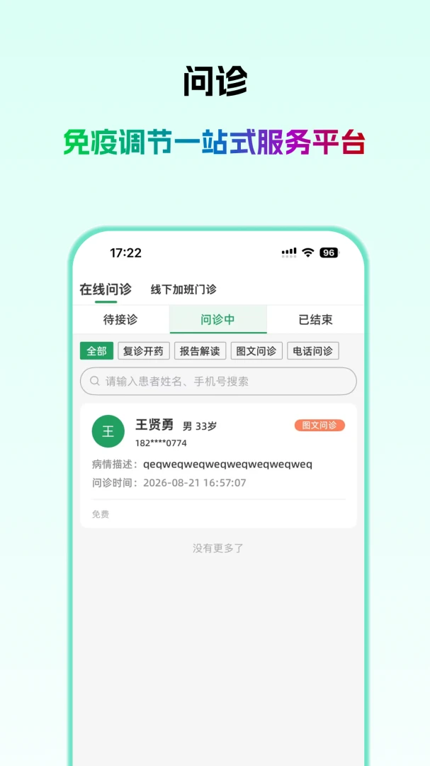 欣医伴医生版患者管理功能