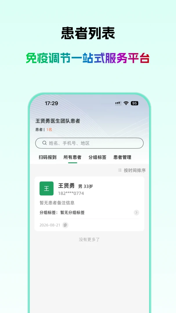 欣医伴医生版工作台自定义