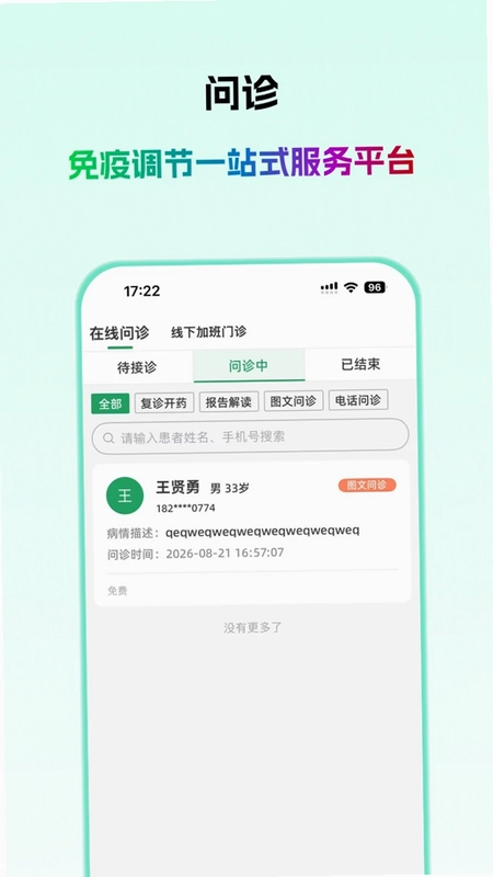 欣医伴医生版预览图