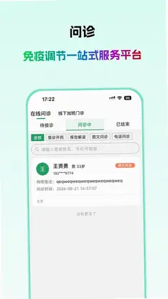 欣医伴医生版预览图
