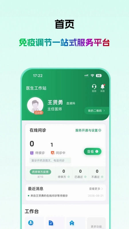 欣医伴医生版预览图