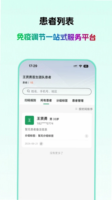 欣医伴医生版预览图