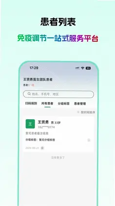 欣医伴医生版预览图
