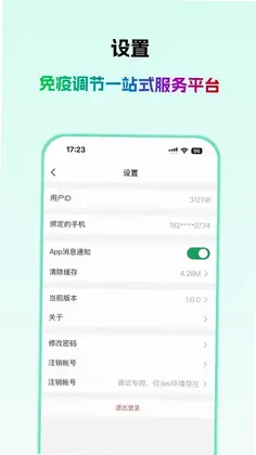 欣医伴医生版预览图