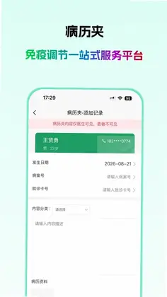 欣医伴医生版预览图