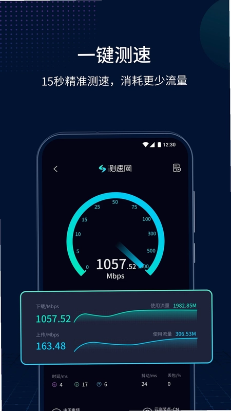 测速网预览图