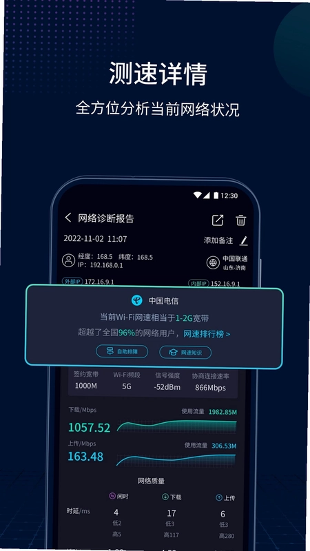 测速网预览图