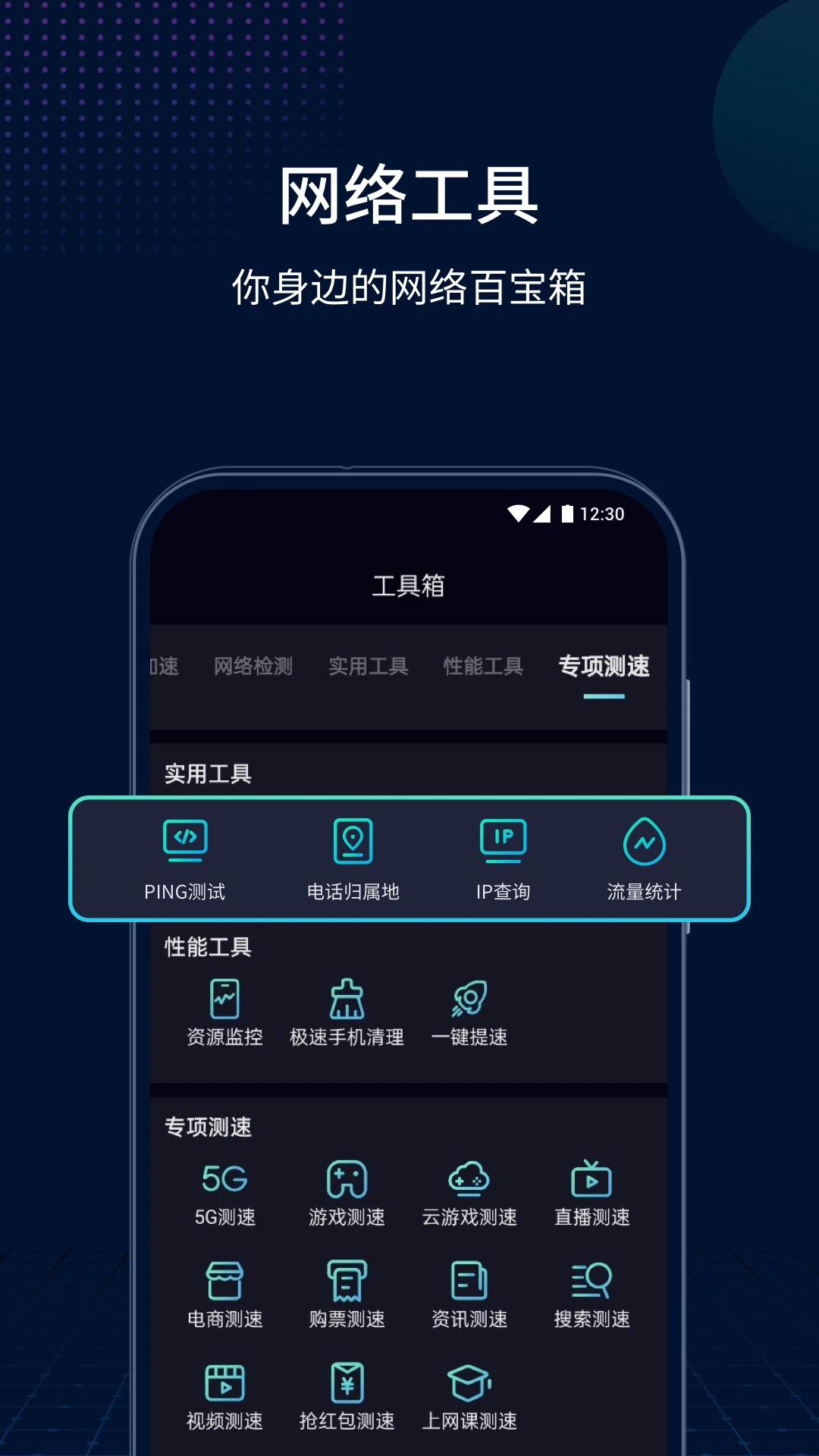 测速网专业应用场景
