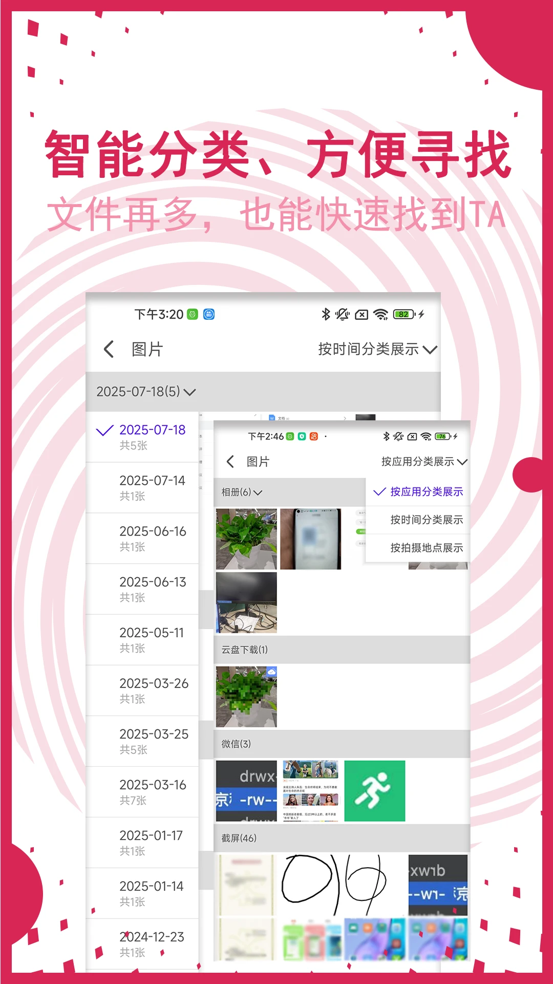AI文件管理分类功能截图
