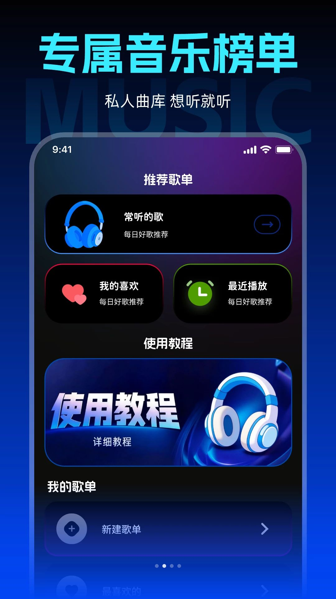 播放列表管理功能