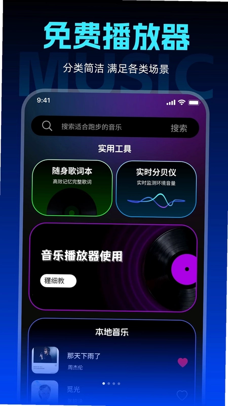 灵动音乐免费畅听播放器预览图