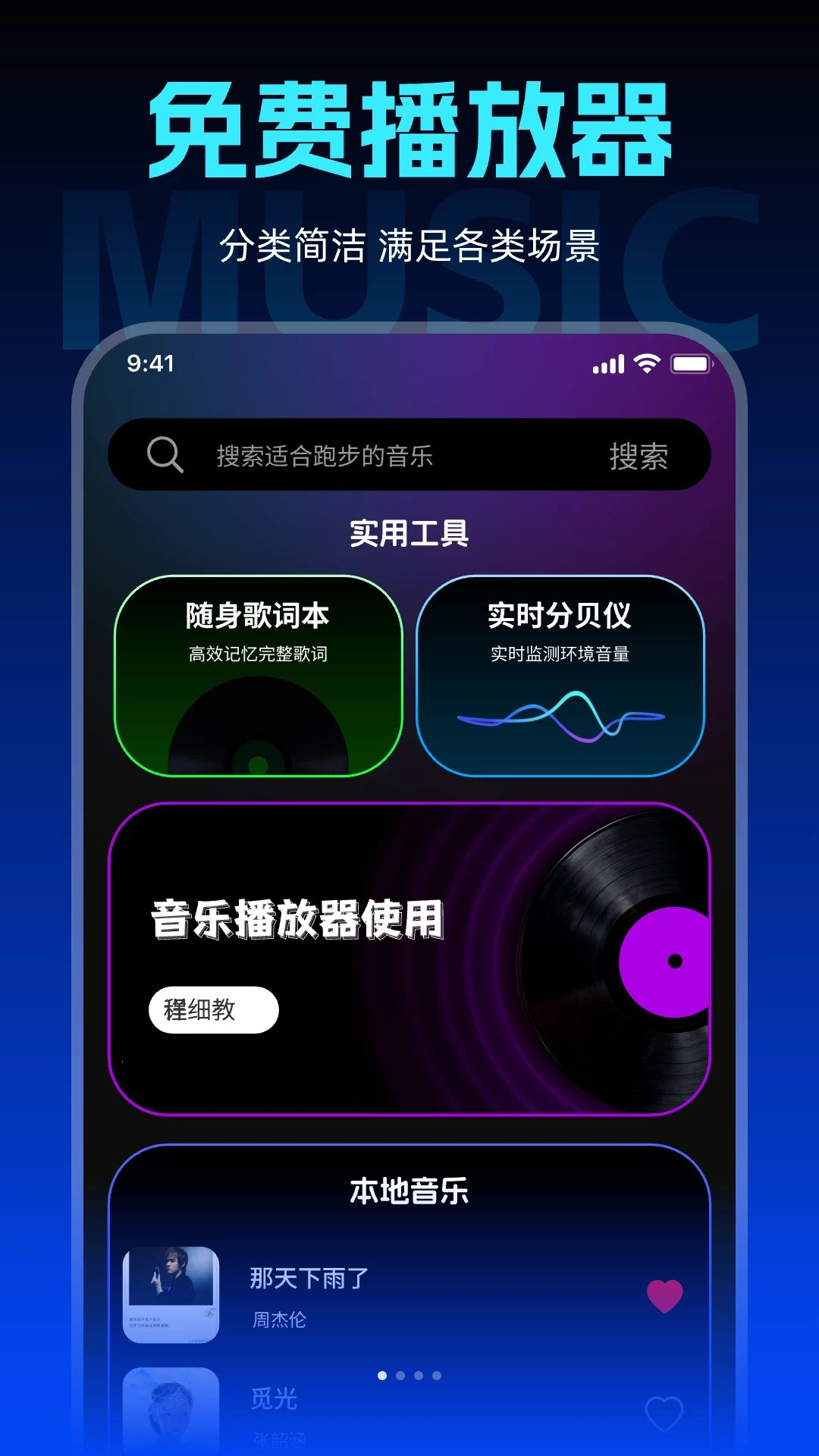 灵动音乐免费畅听播放器预览图