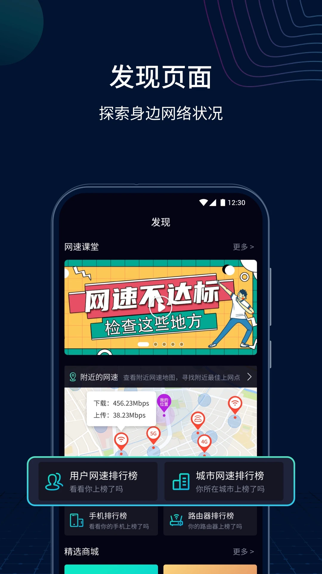 测速网功能展示