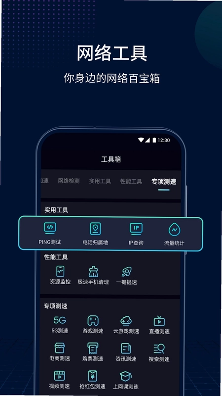 测速网预览图