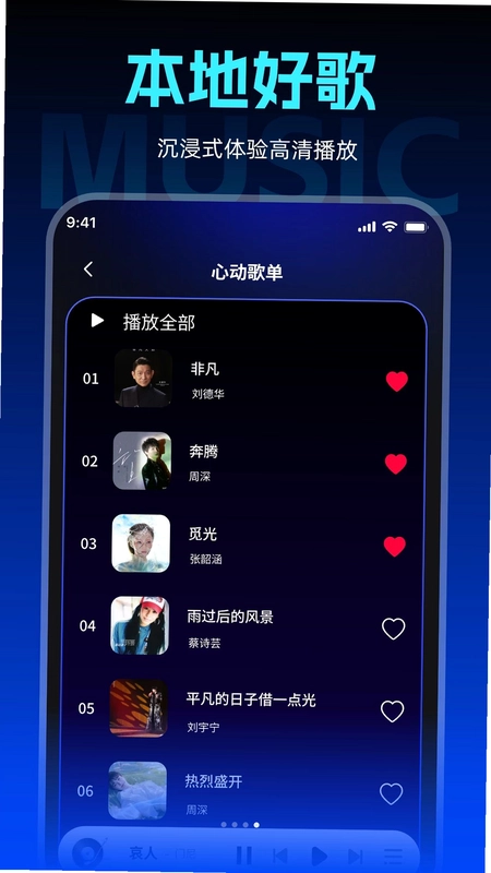灵动音乐免费畅听播放器预览图