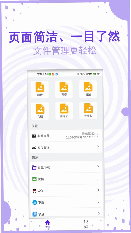 AI文件管理预览图