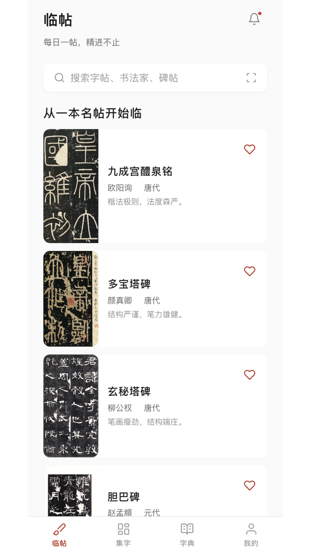 尊古书法界面预览