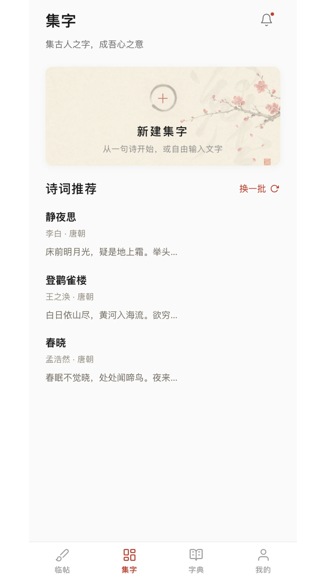 尊古书法集字创作