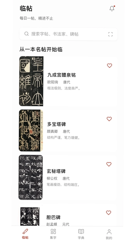 尊古书法预览图