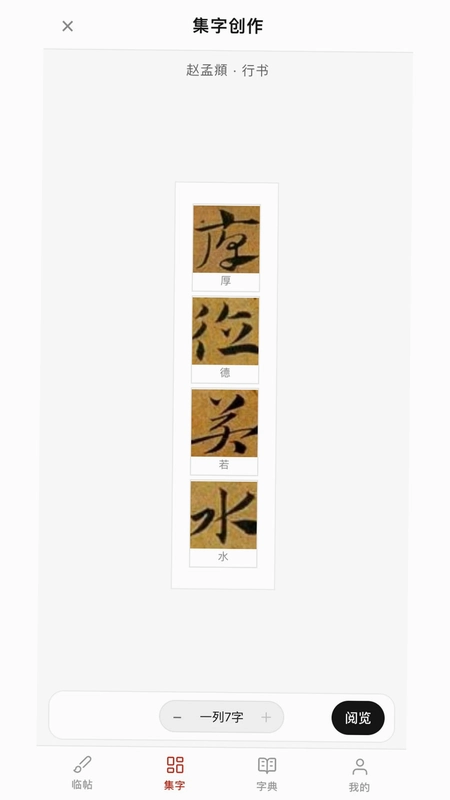 尊古书法预览图