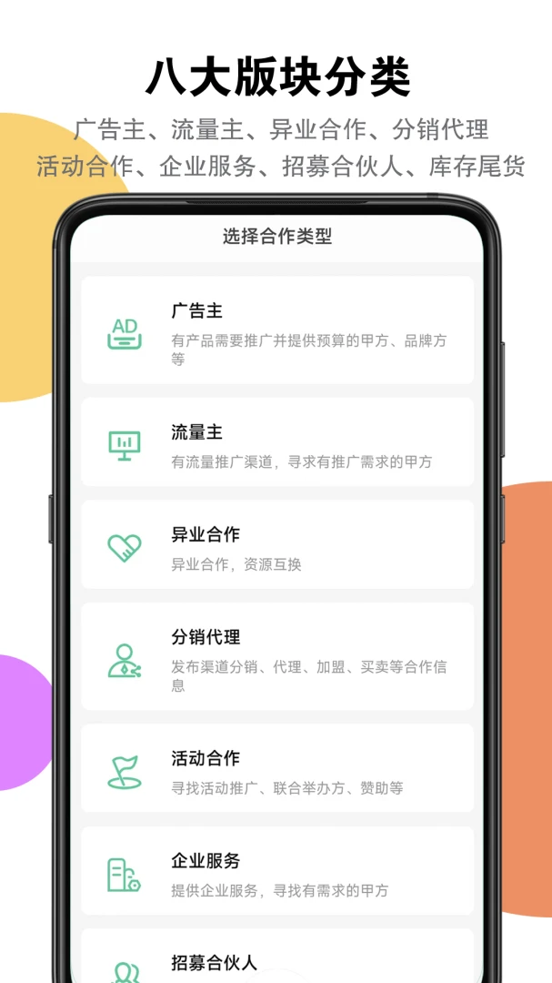 信商圈资源对接