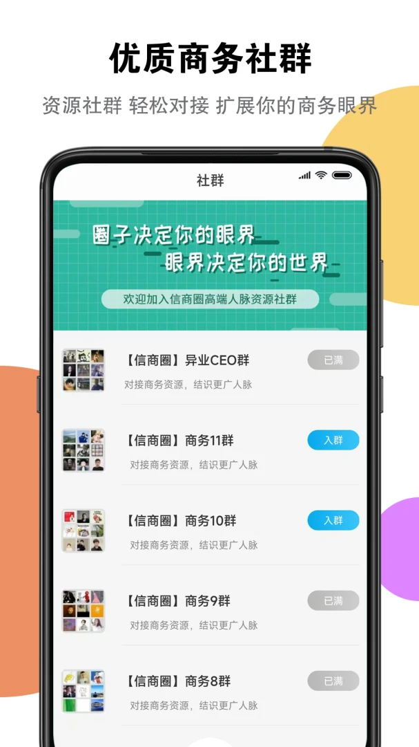 信商圈商务社交