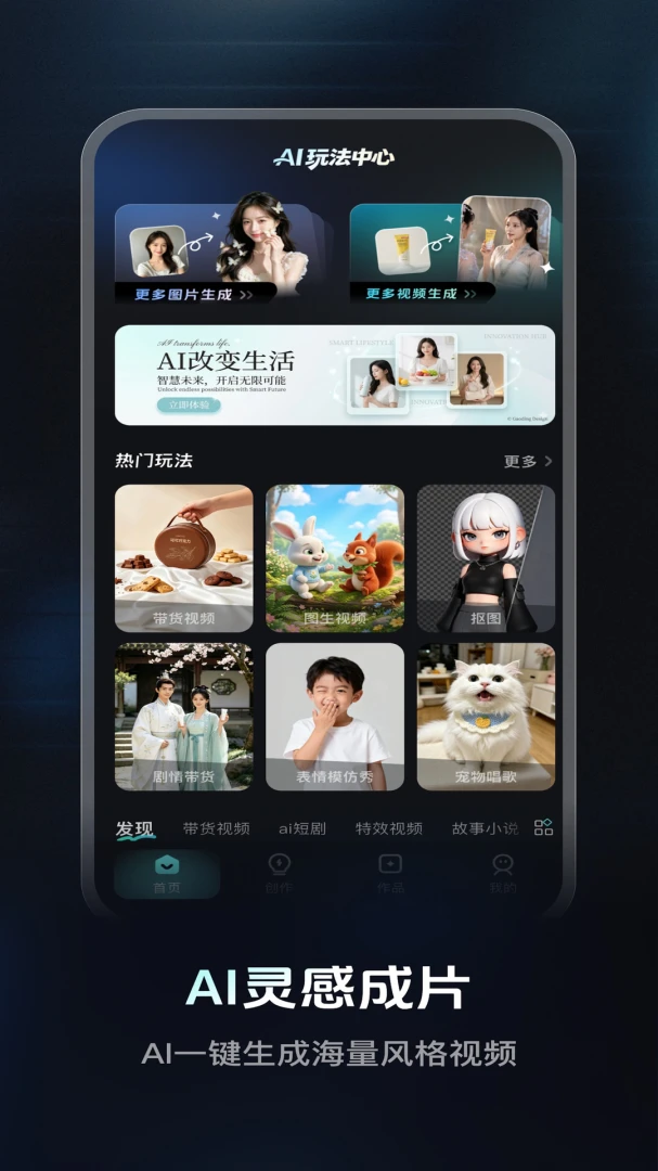 速影AI灵感成图操作