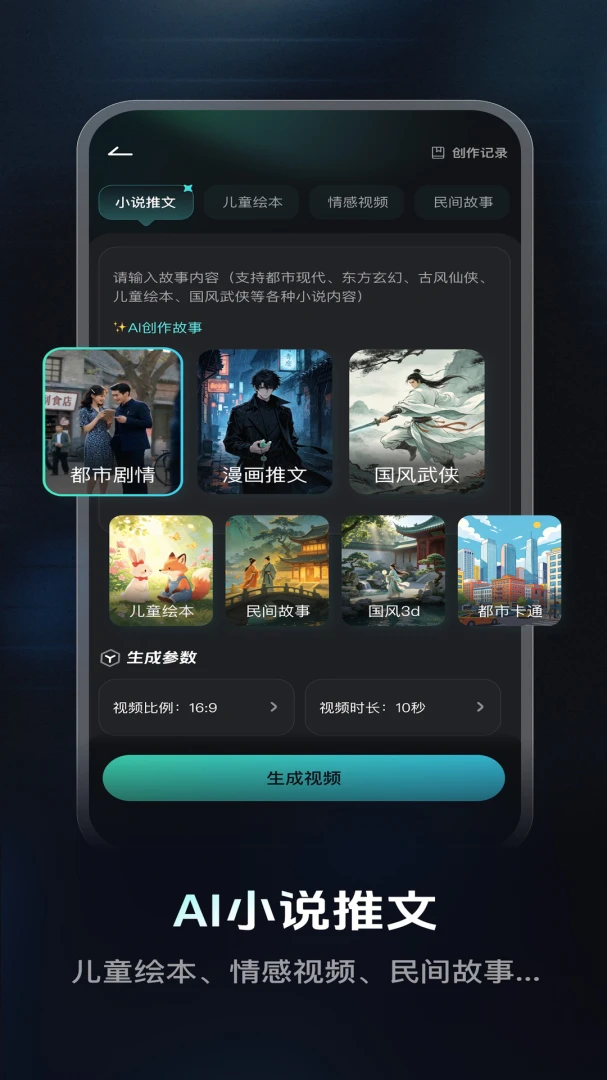 速影AI界面预览